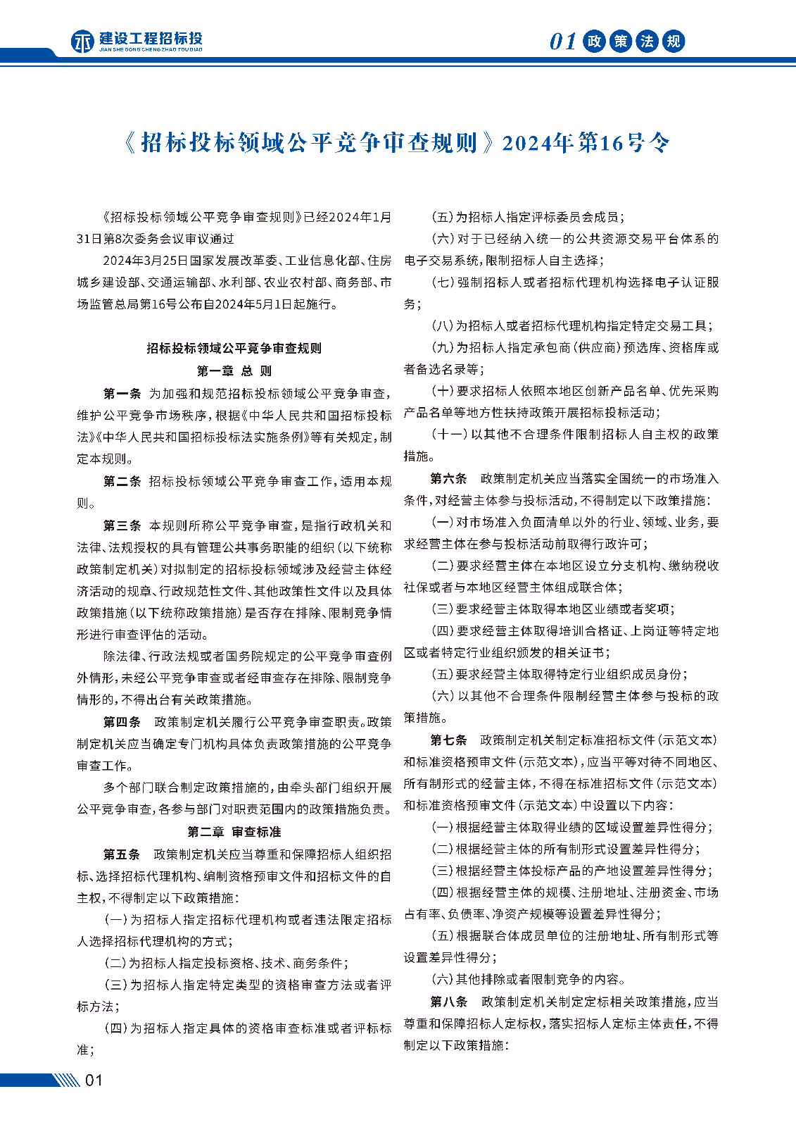 招投标画册 第二期_页面_04.jpg